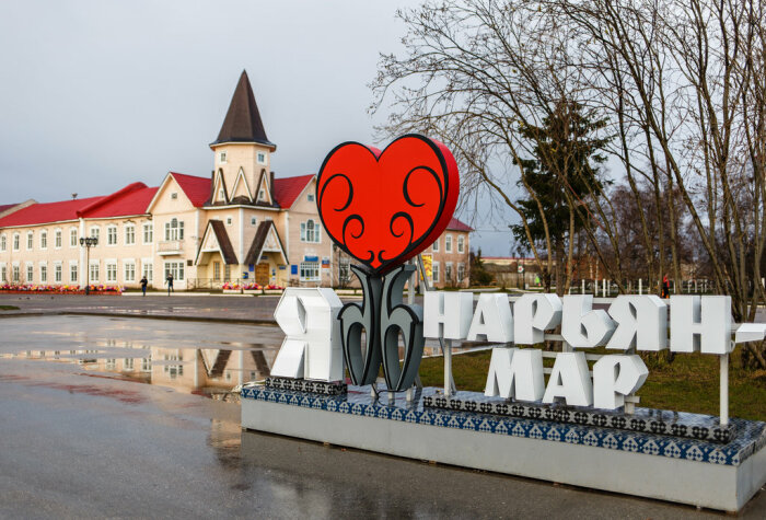 Нарьян-Мар naryan mar